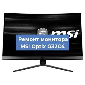 Замена шлейфа на мониторе MSI Optix G32C4 в Новосибирске